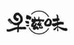 生活滋味的作文优秀6篇