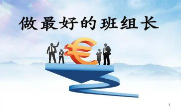 副组长工作总结6篇