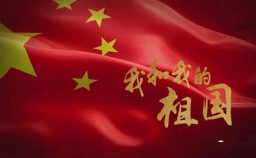 祖国我在作文精选7篇