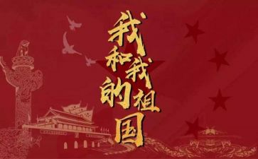 祖国您好作文最新6篇