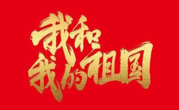 祖国我在作文优秀5篇