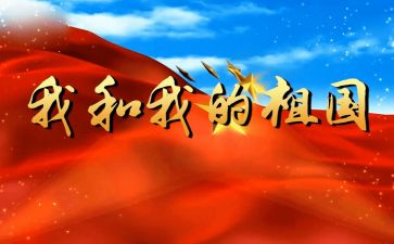 以祖国颂为主题的演讲稿6篇