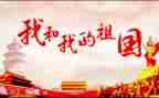 与祖国的演讲稿参考5篇