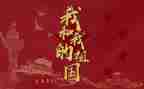 祖国您好作文最新6篇