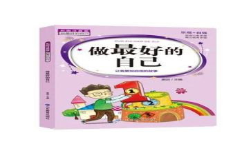 《最好的我们》读书心得5篇