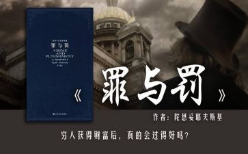 罪与罚读后感1500字优质8篇