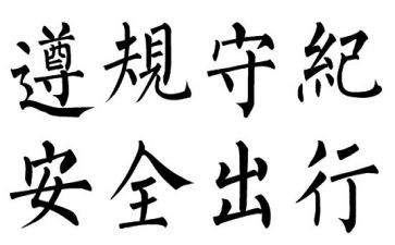 遵规守纪演讲稿6篇