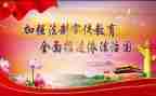 中学生遵纪守法演讲稿8篇
