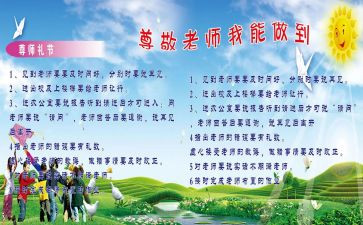 尊师长演讲稿6篇