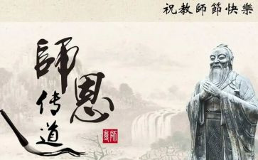 尊师的事迹8篇