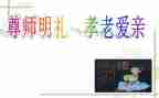 尊师重教礼仪教案7篇
