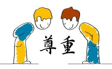 尊重演讲稿5篇