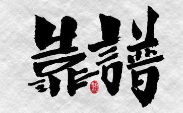 团队靠谱观后感6篇