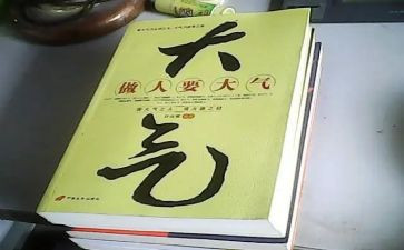 为学和做人读后感5篇