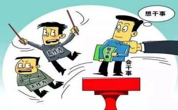 有担当敢作为事迹6篇