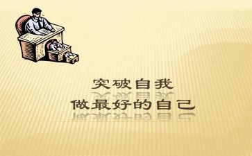 做最好自己的作文精选8篇